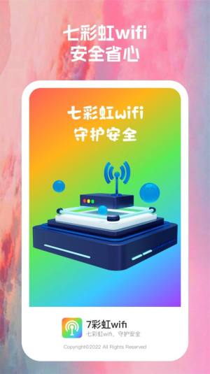 7彩虹wifi app图1