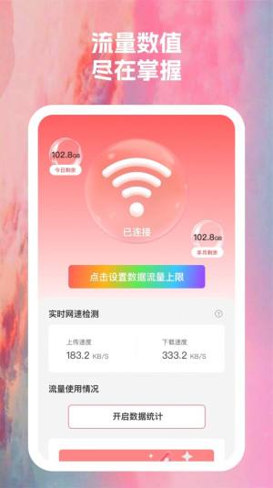 7彩虹wifi app图2