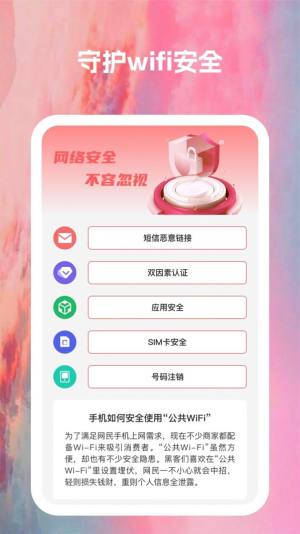 7彩虹wifi app图3