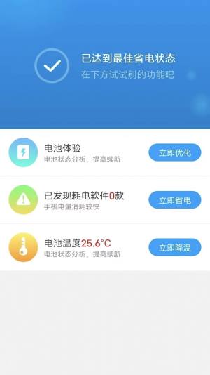 开薪省电王app图2