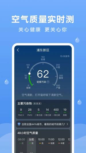 润雨天气app图2