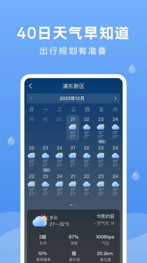 润雨天气app图3